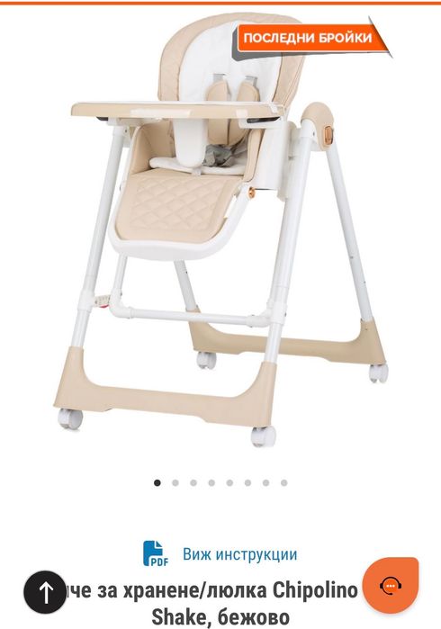 Столче за хранене/люлка Chipolino - Milk Shake, бежово