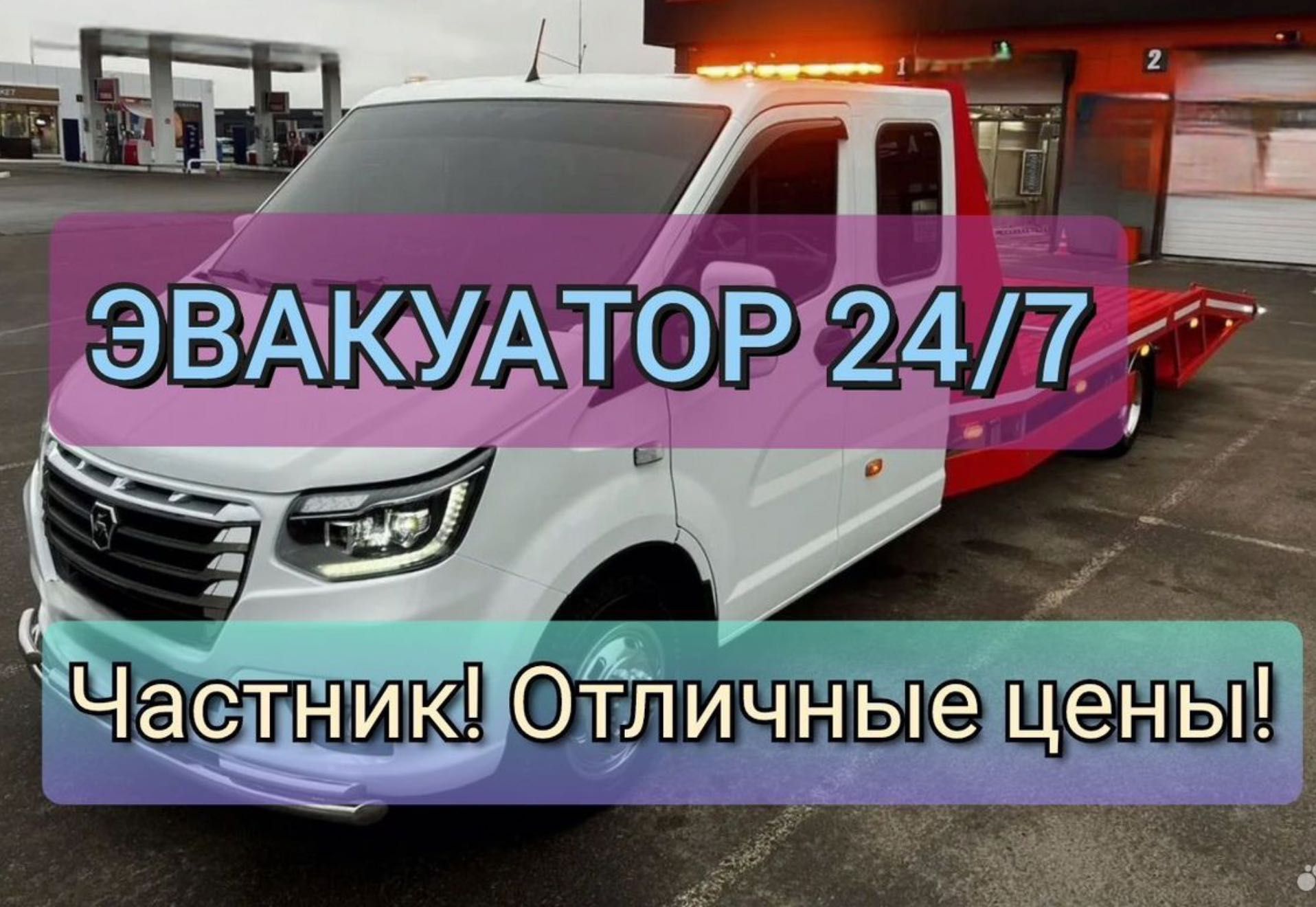 Эвакуатор Астана заказ без ожидания