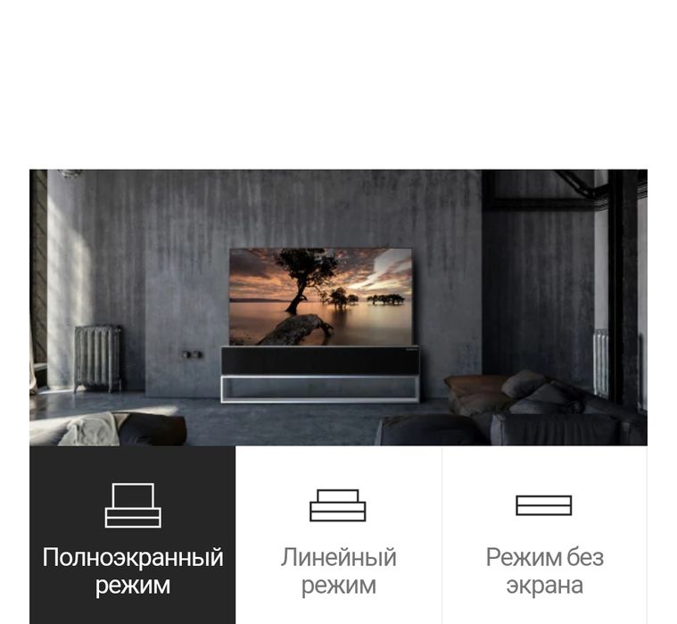 LG OLED телевизор ролабле