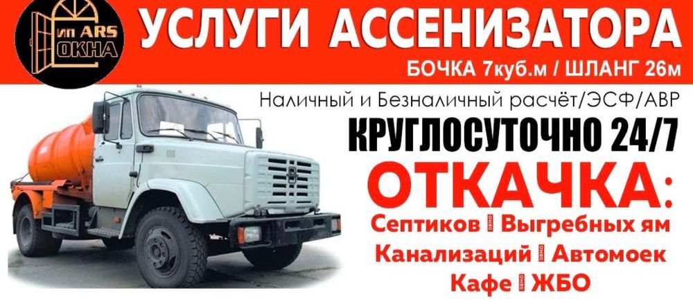 Откачка септика 7 кубов  длинный шланг 26 метров  24/7