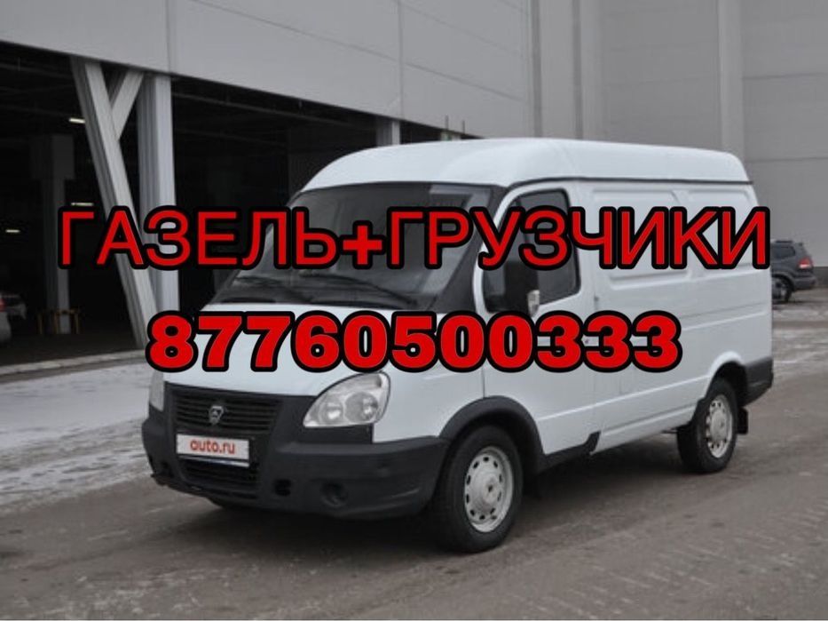 Грузоперевозки город межгород, продажа дров с доставкой 12тыс.