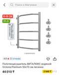 Змейка для ванны, Водяной полотенцесушитель 70*50