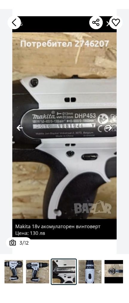 Makita 18v Акомулаторен винтоверт 100 лв