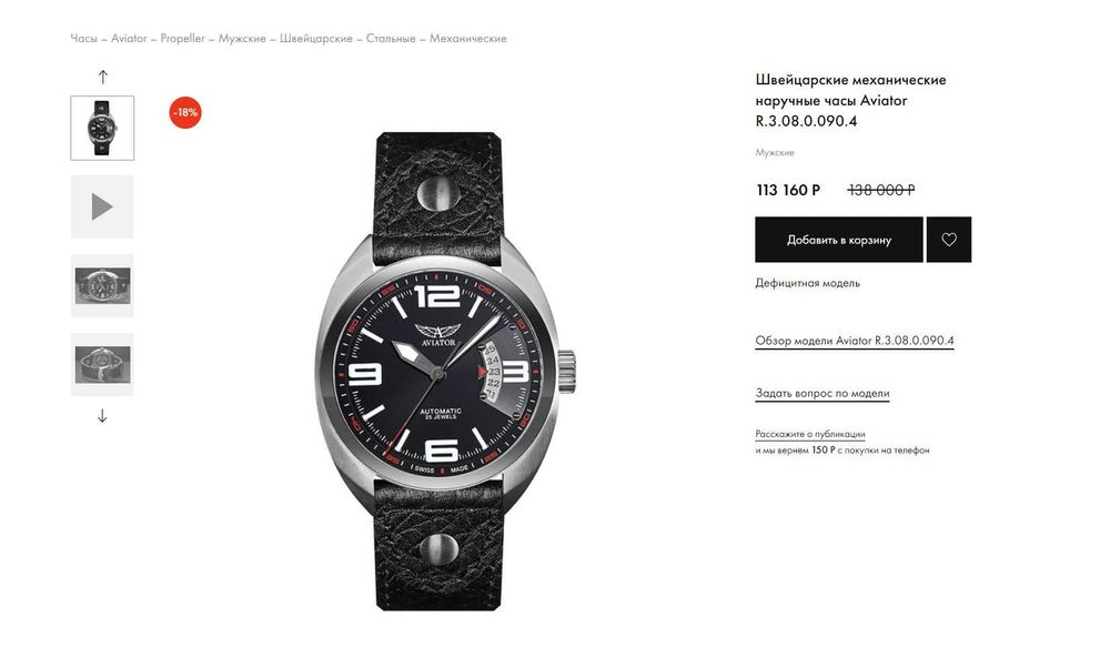 Швейцарские часы, мужские