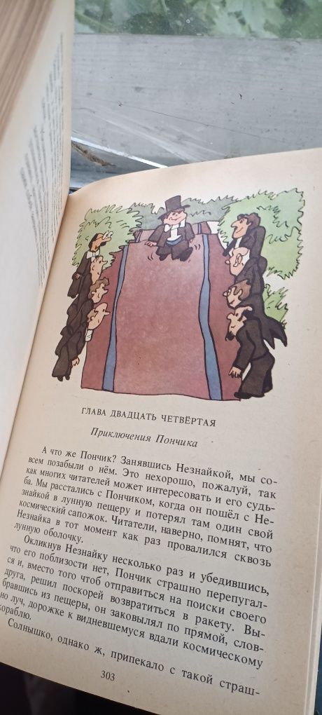 Незнайка на Луне издание жалын Алма Ата ретро винтаж