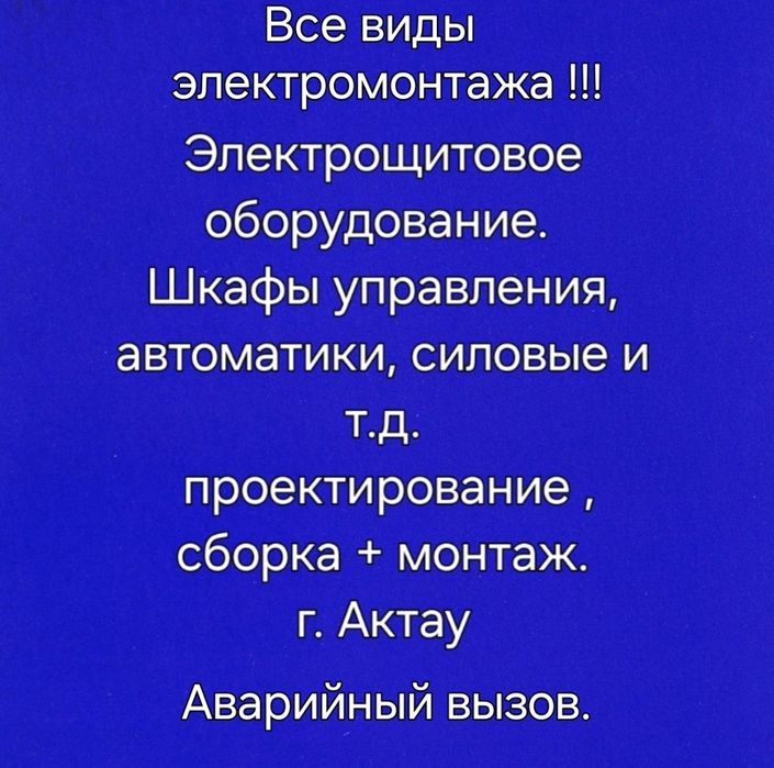 Электромонтаж-пусконаладка