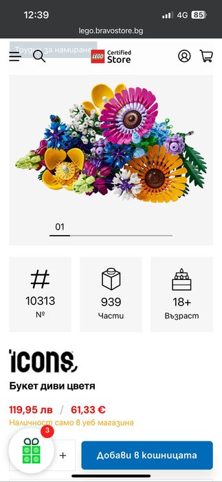 Lego комплект цветя
