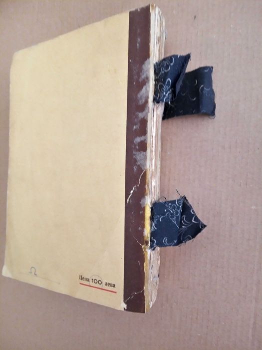 Антикварна книга "Христо Ботев Съчинения Пълно събрание" - 1940 г.