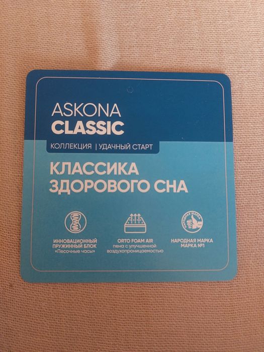 Матрас фирмы Аскона 200×140 Classic Active Cocos