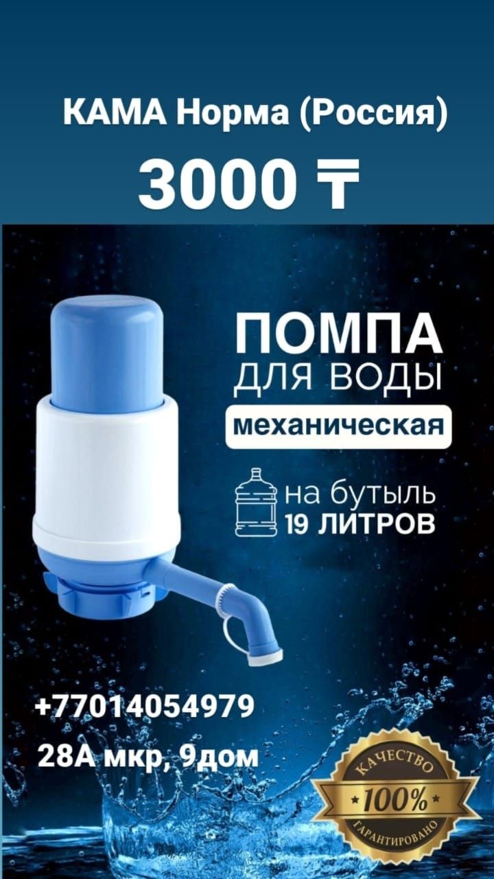 Помпы механические для воды. Кама Норма (Россия)