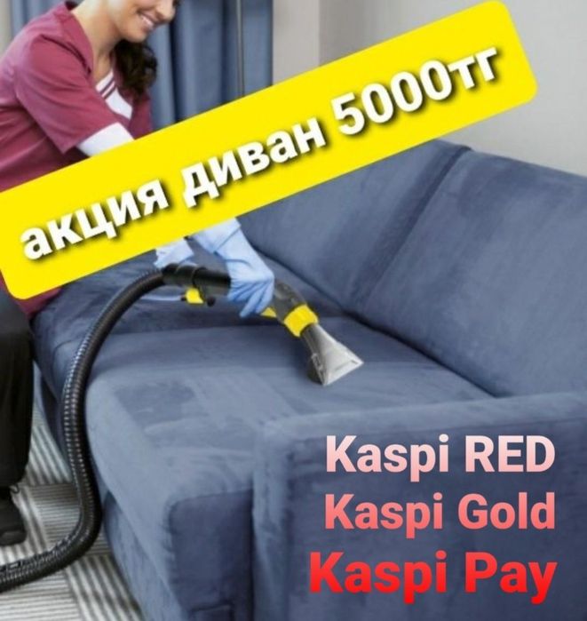 Химчистка дивана Химчистка матраса Химчистка мягкой мебели стульев пуф