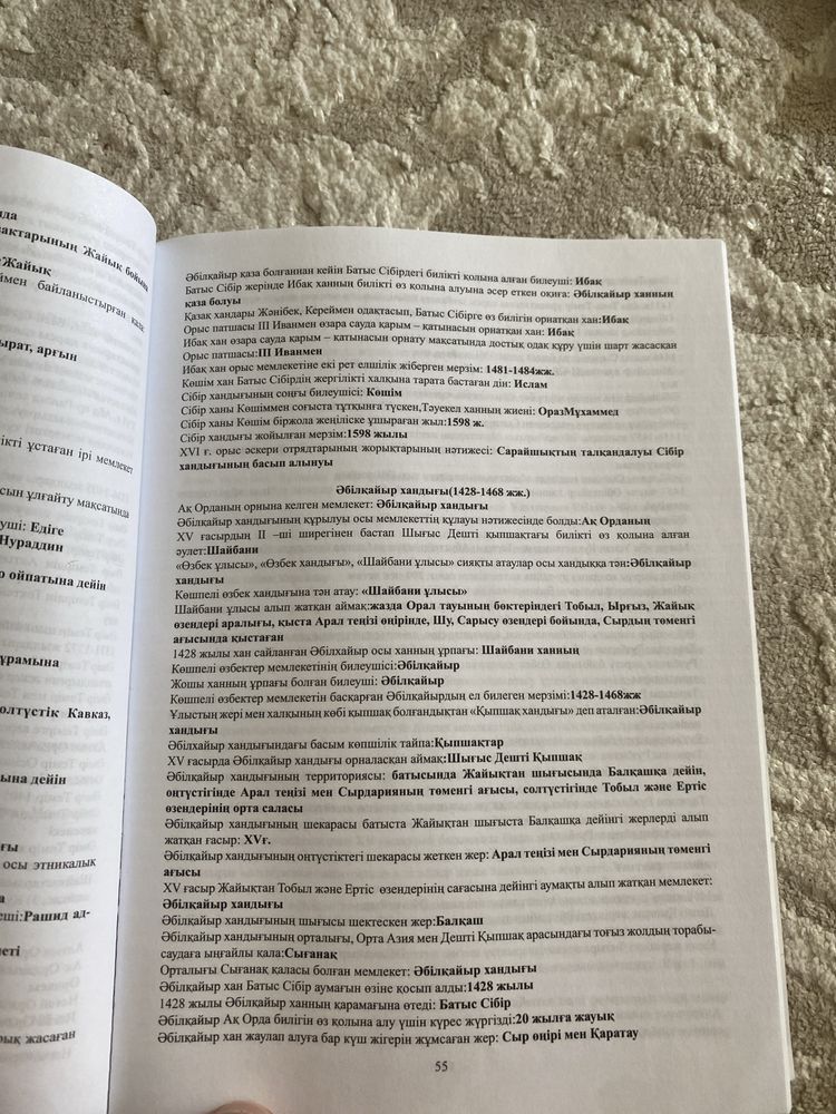 история,тарих,книги для подготовки к ент/ұбт