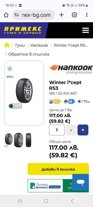 Зимни Гуми Hankook 185/65/15 dot 23