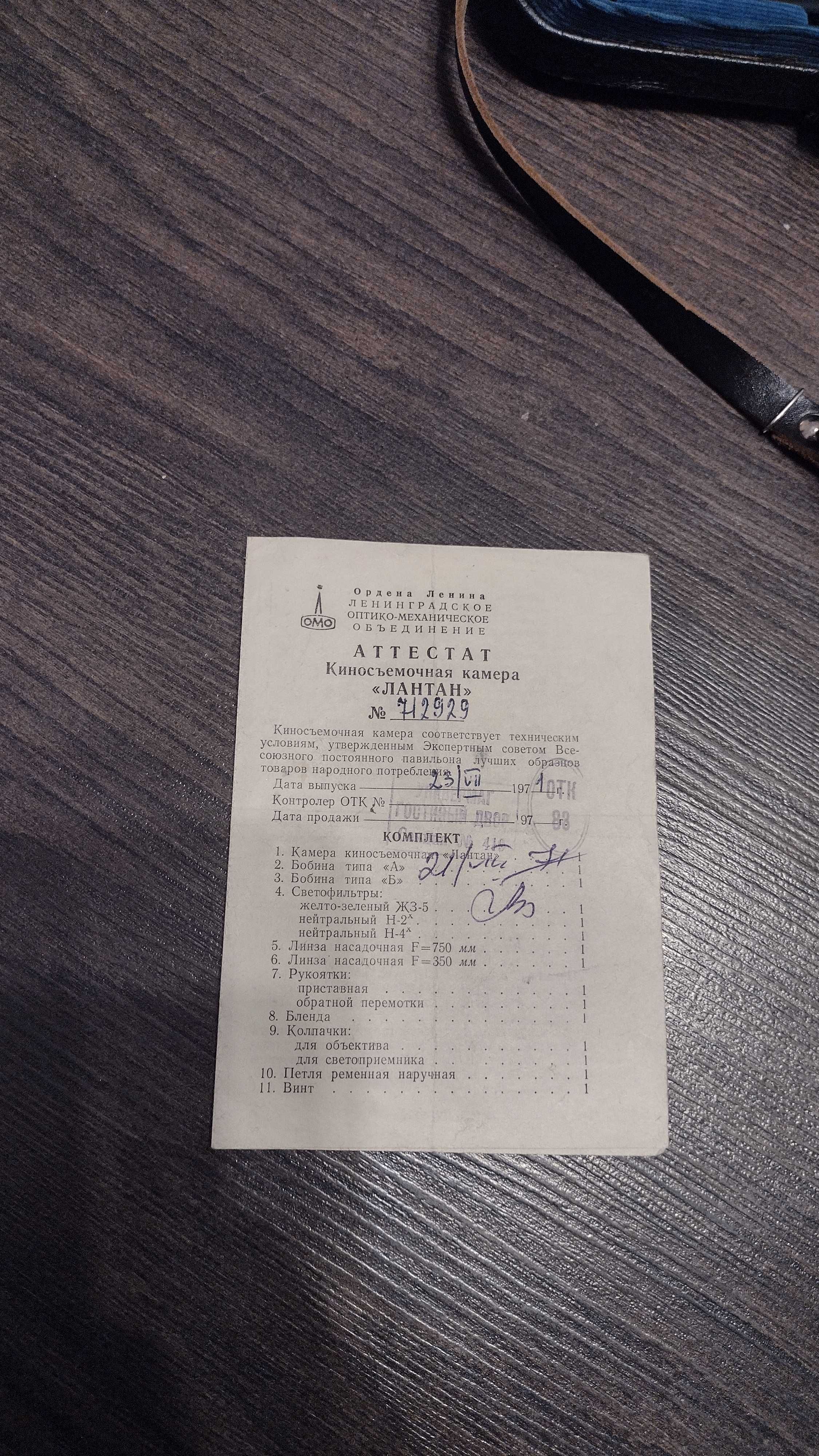Кино камера Лантан
