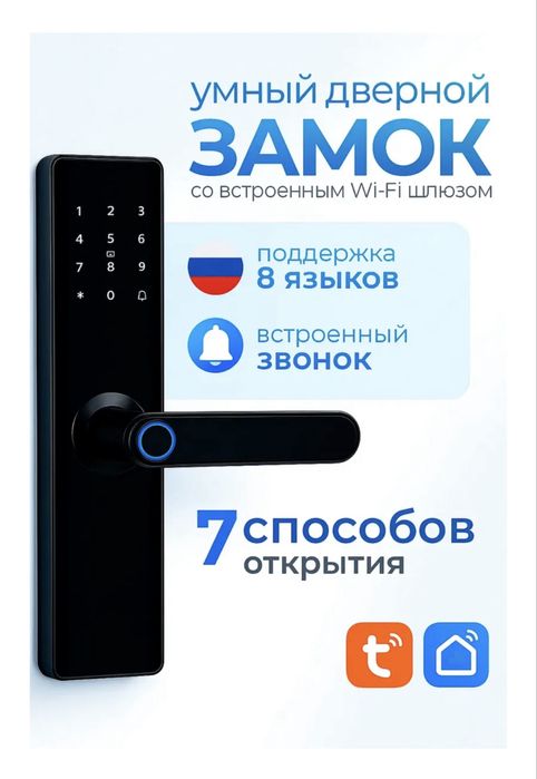 Умный замок дверной с отпечатком пальца