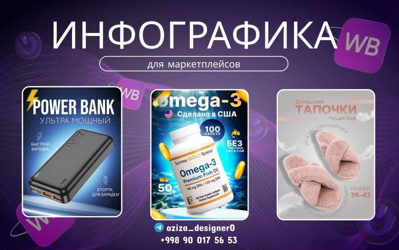 Продоющая инфографика для маркетплейсов (узум маркет, озон,WB, яндекс)