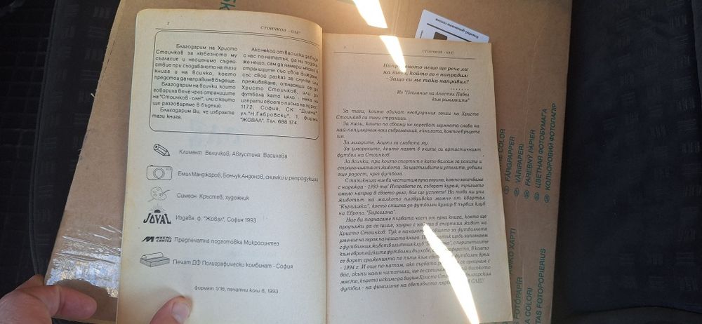 Христо Стоичков книга 1993год. 80 страници.