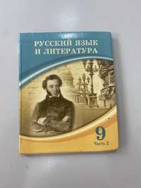 Кітап русския литература 9 класс
