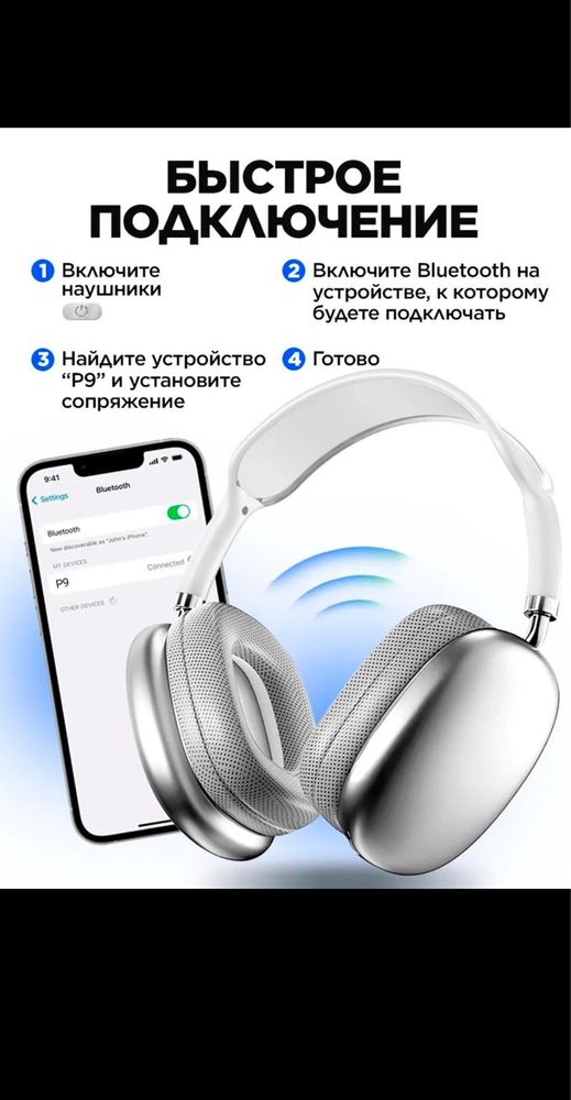 Наушники P9 беспроводные