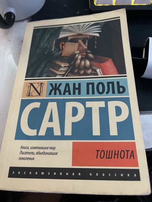Тошнота Сартр Жан Поль
