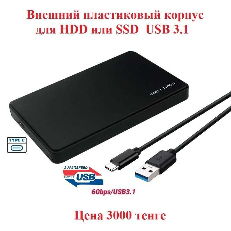 Корпус Кейс для жесткого диска   2,5  или SSD  USB 3.1