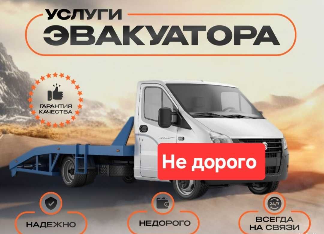 Эвакуатор  город межгород