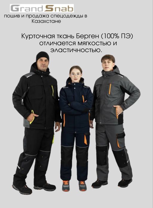 Спецодежда зимняя Роба