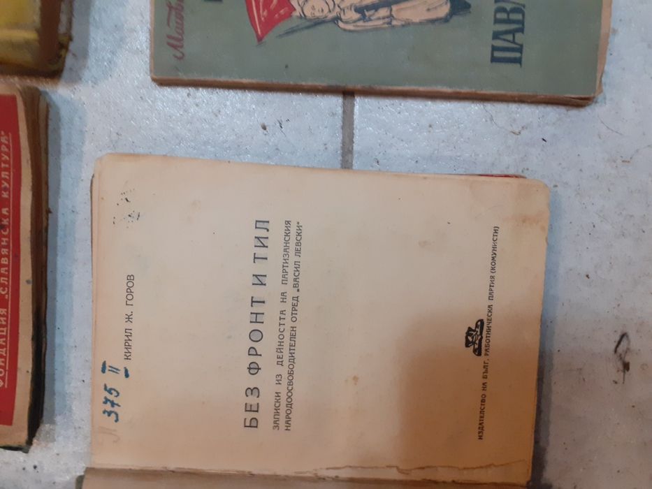 Стари български книги,български издания,история,философия