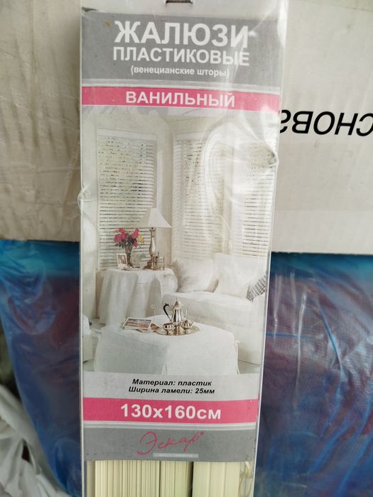 Жалюзи новые в упаковке