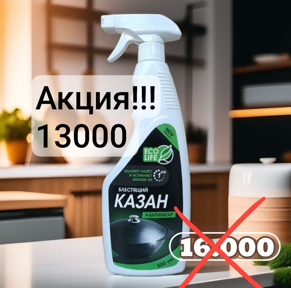 Акция!!! Продажа чистищих средств