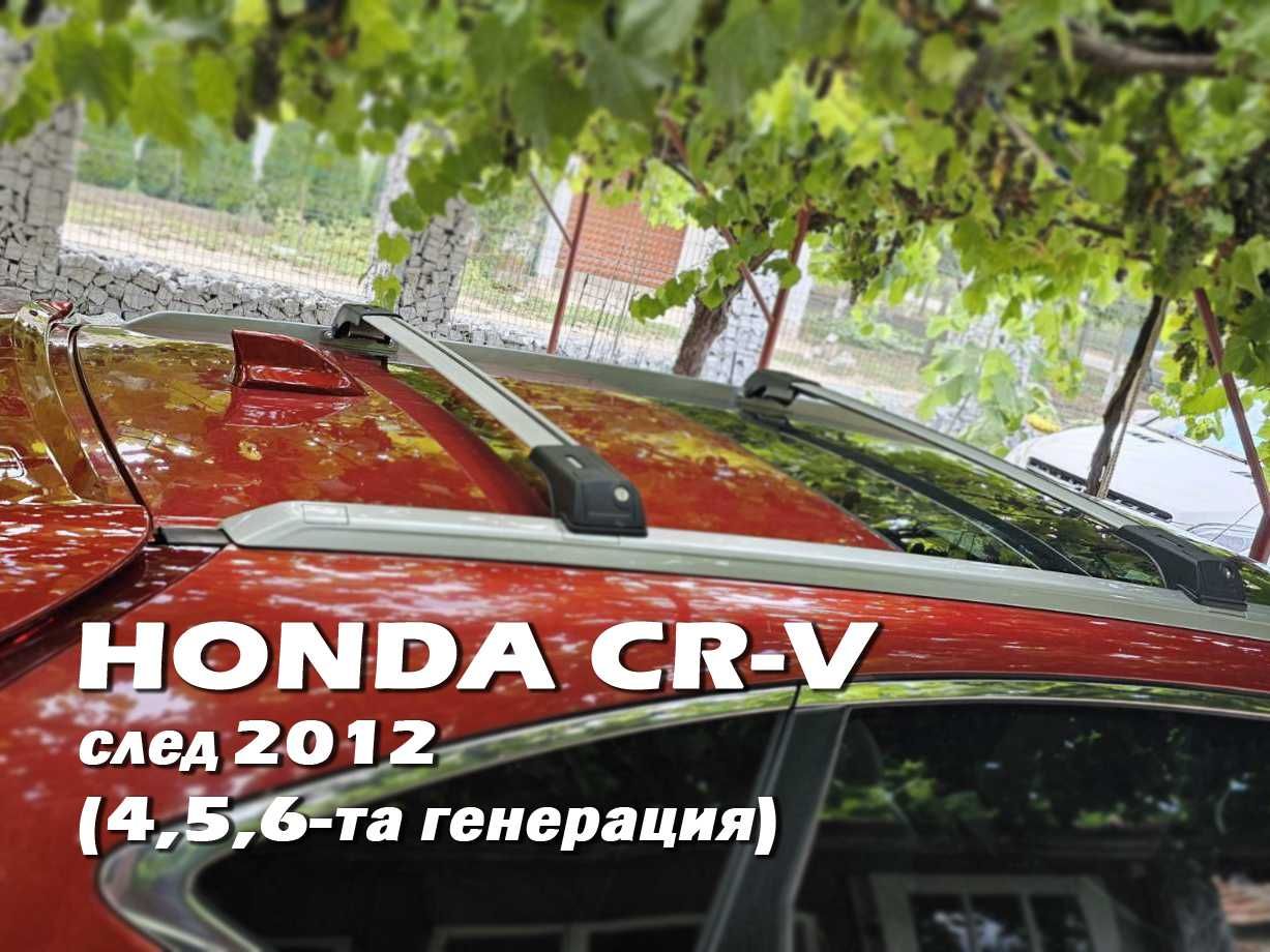 Нови напречни греди, Honda CRV 4,5,6 след 2012 Suzuki Vitara след 2005