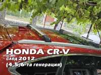 Нови напречни греди, Honda CRV 4,5,6 след 2012 Suzuki Vitara след 2005