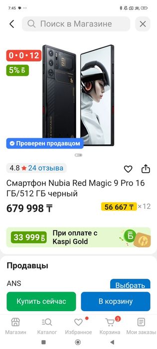 Red magic 9 pro 16/512