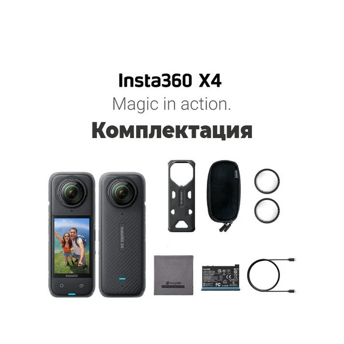 Insta360 x4 Новый