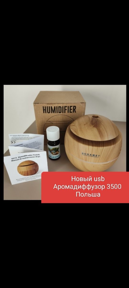 Подарки триммер аромадиффузор