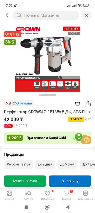 Перфоратор совок