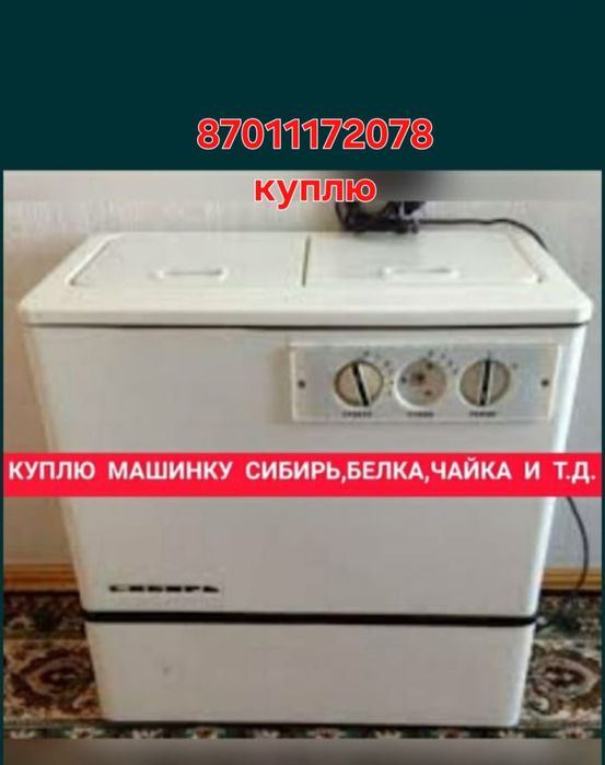 Стиральная машинка