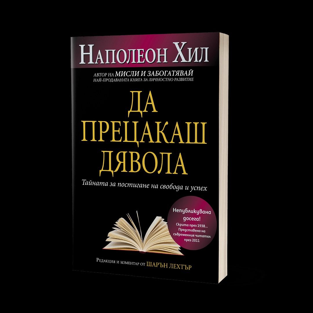 Пакет от 100 книги за личностно развитие epub за iPad, Kobo, Tolino,