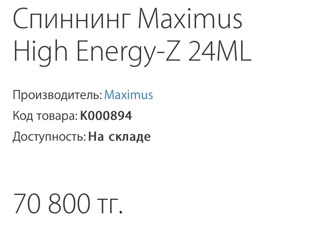 Спининг Спиннинг Maximus ENERGY-Z