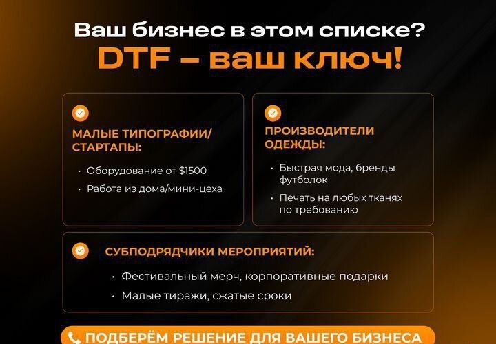 продаю DTF-принтеры, DTG, Uv, , сублимационные и тд