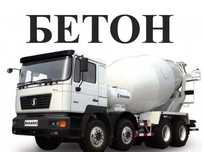 Бетон  Готовый Бетон  Раствор Лоток, Колодец Бордюр Брусчатка
