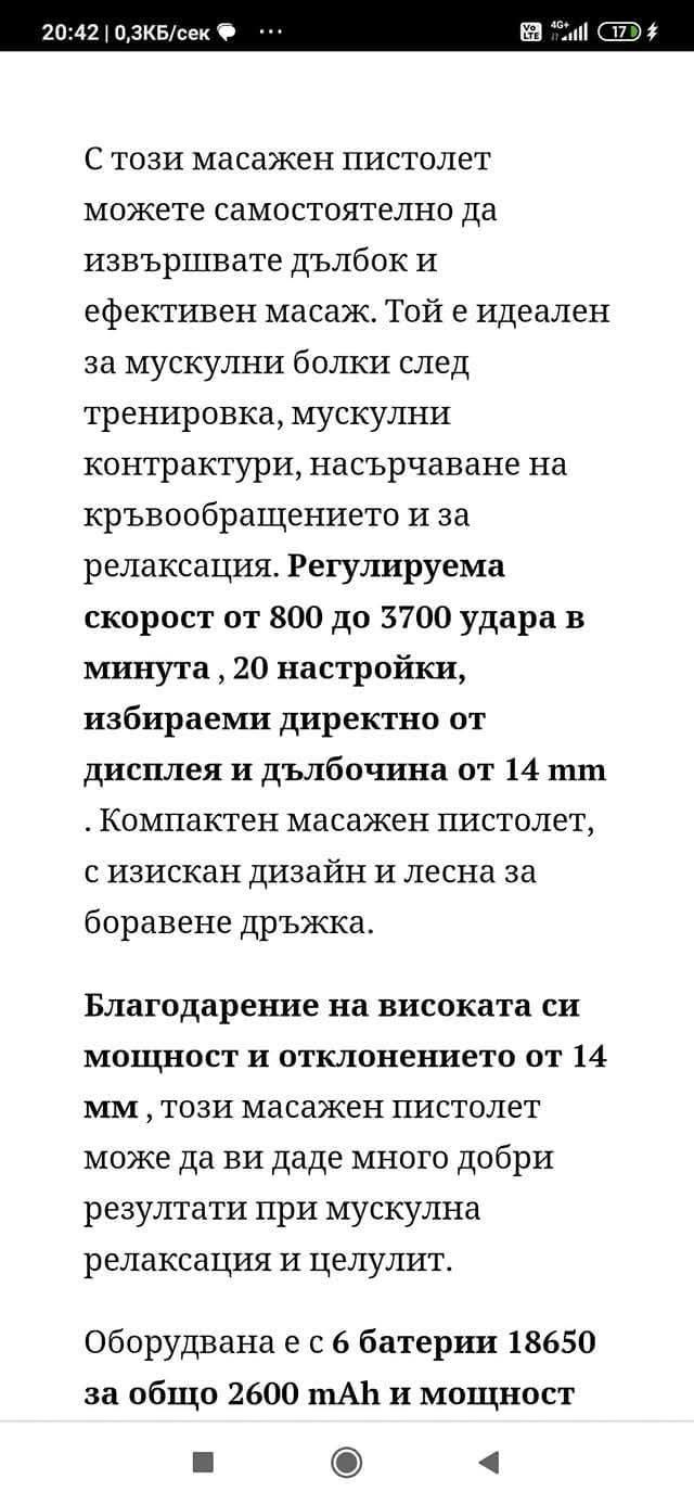 Професионален уред за масаж