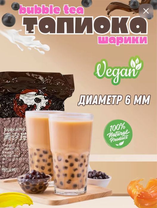 Тапиока для приготовления Bubble tea