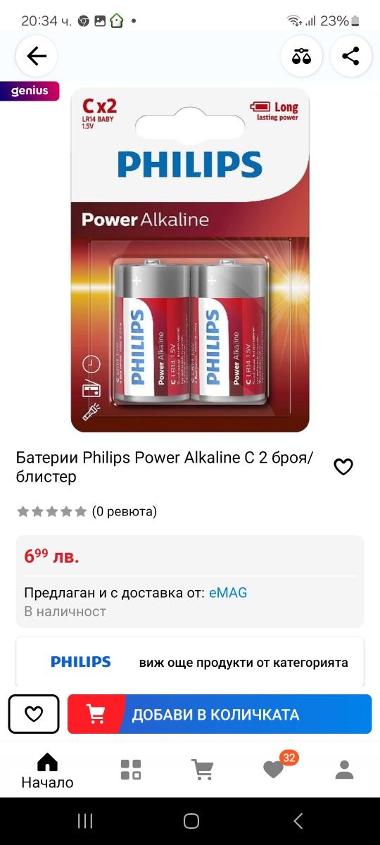 Алкални батерии philips r14
