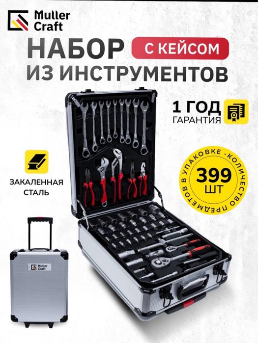 Набор инструментов для всех