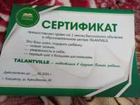 Продам сертификат на один месяц обучения в образовательном учреждении