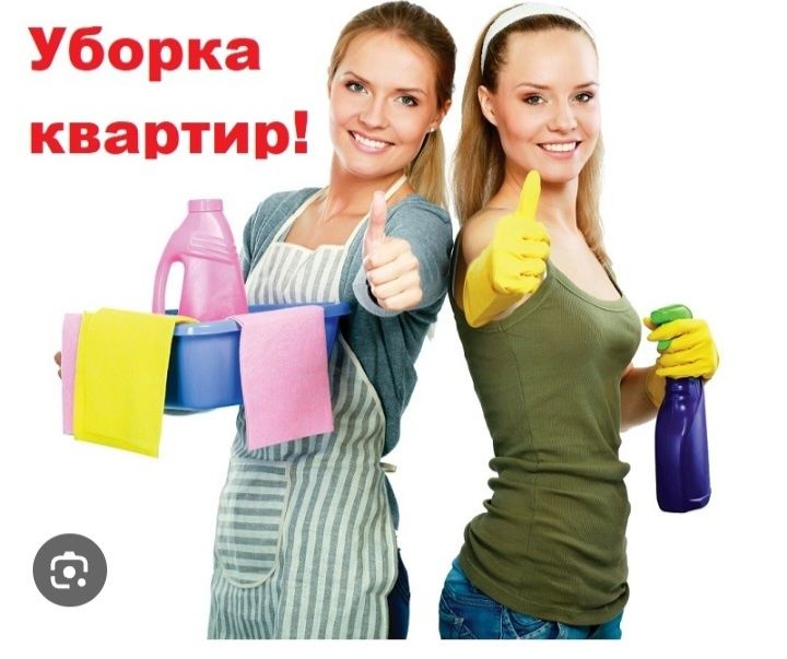 Срочная услуги уборка. Недорого.