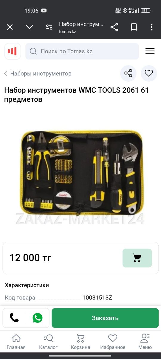 Продается инструментный набор