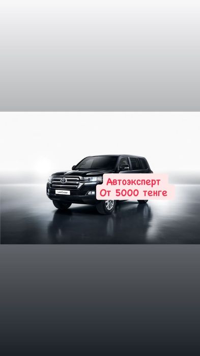 АвтоПодбор / АвтоЭксперт / проверка авто перед покупкой