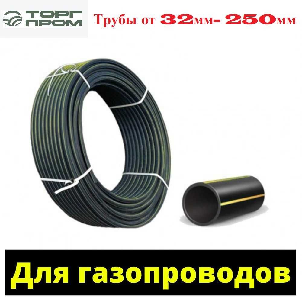 Труба для газа SDR11 и комплектующие фитинги